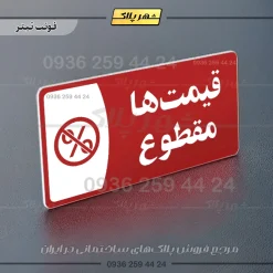 پلاک مولتی قیمتها مقطوع - تصویر 8